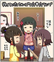 待っていたセンゴク☆華☆ランブ